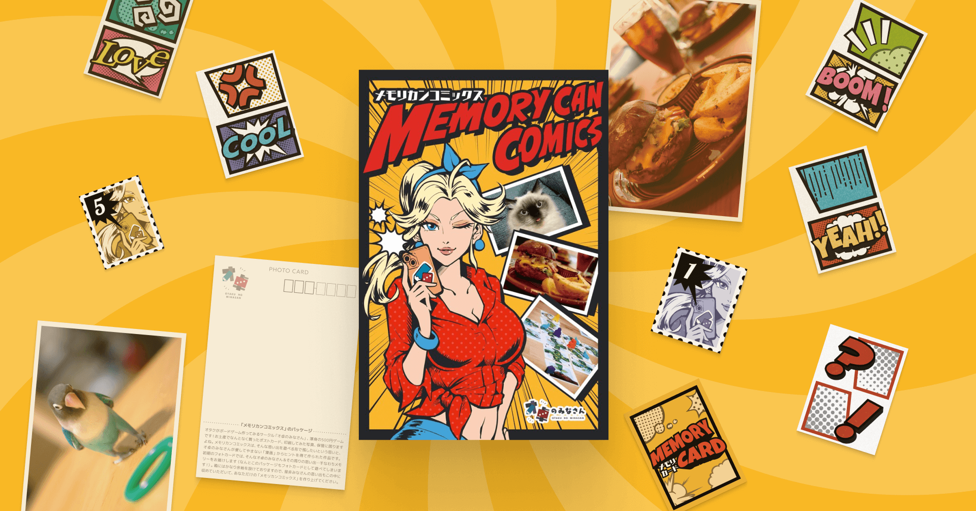 【メモリカンコミックス】詳しい遊び方のご紹介